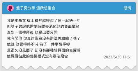 雙子男分手多久會回頭|雙子男分手會回頭嗎？深入分析雙子座男生的情感特質與復合心態